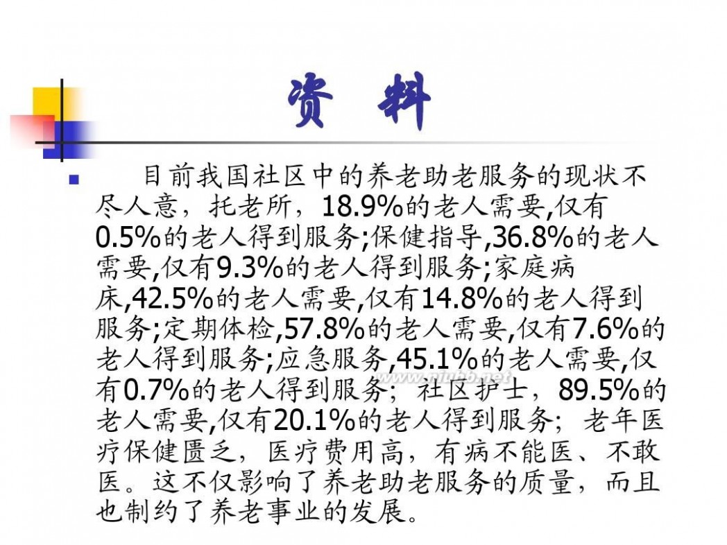 老年康复 老年康复与保健