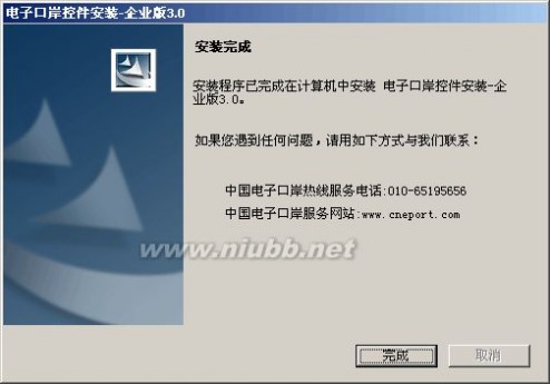 中国电子口岸系统 电子口岸执法系统安装流程