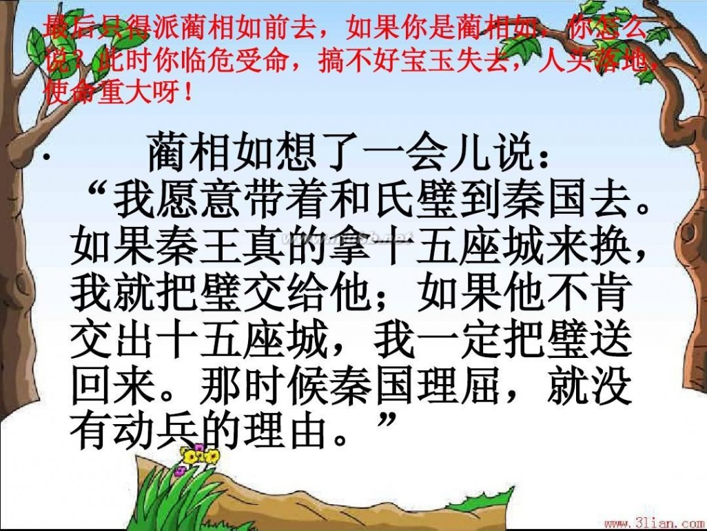 将相和课件 将相和PPT_PPT课件