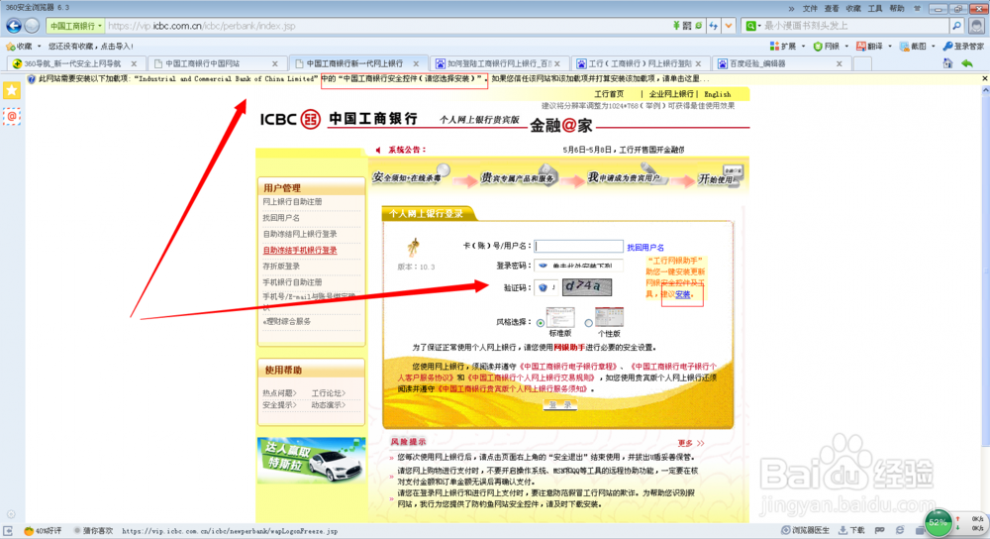 icbc网上银行 如何登陆工行网上银行