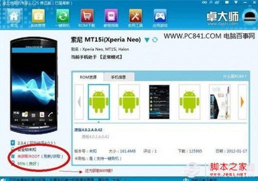 一键root怎么用 卓大师Root怎么用 卓大师可以完美实现一键root图文教程