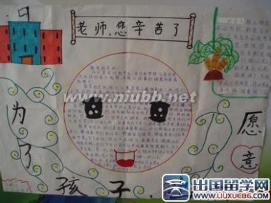 小学一年级教师节手抄报图片_一年级教师节手抄报