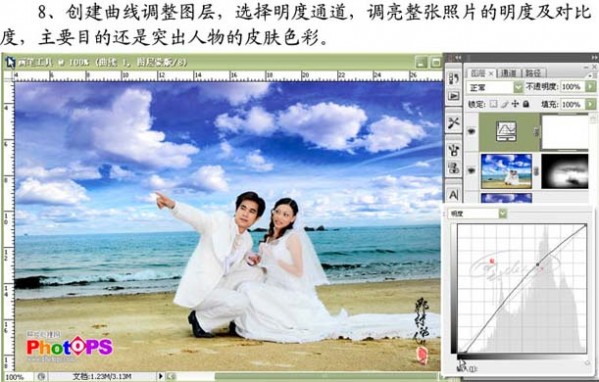 Photoshop 清晰开阔的海景婚片
