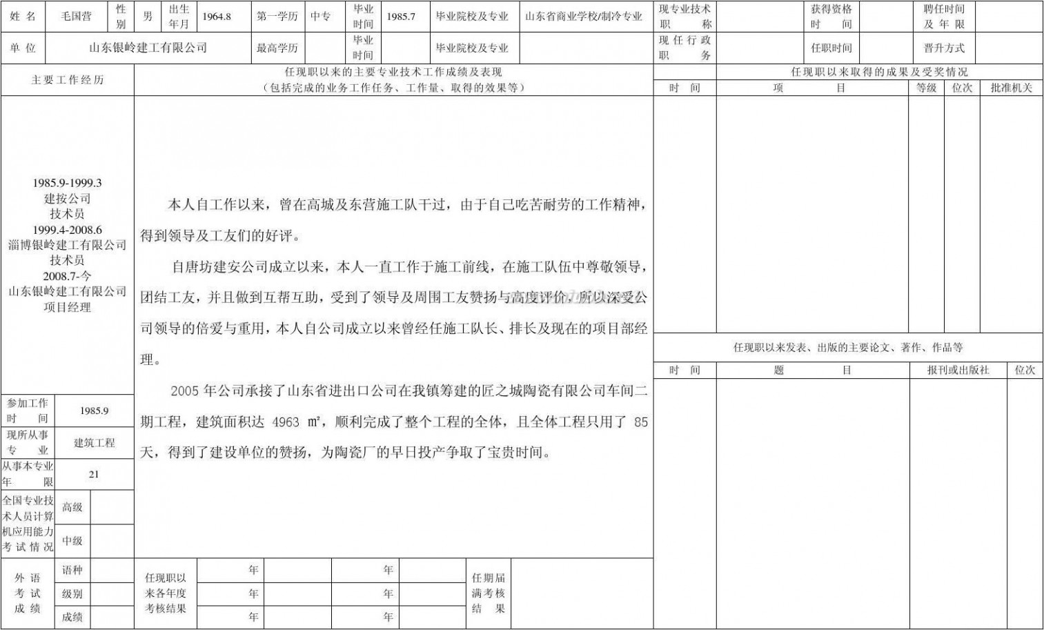 专业技术人员申报评审职称情况一览表 2011专业技术人员申报评审职称情况一览表