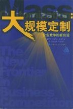 大规模定制：大规模定制-简介，大规模定制-概念_大规模定制生产