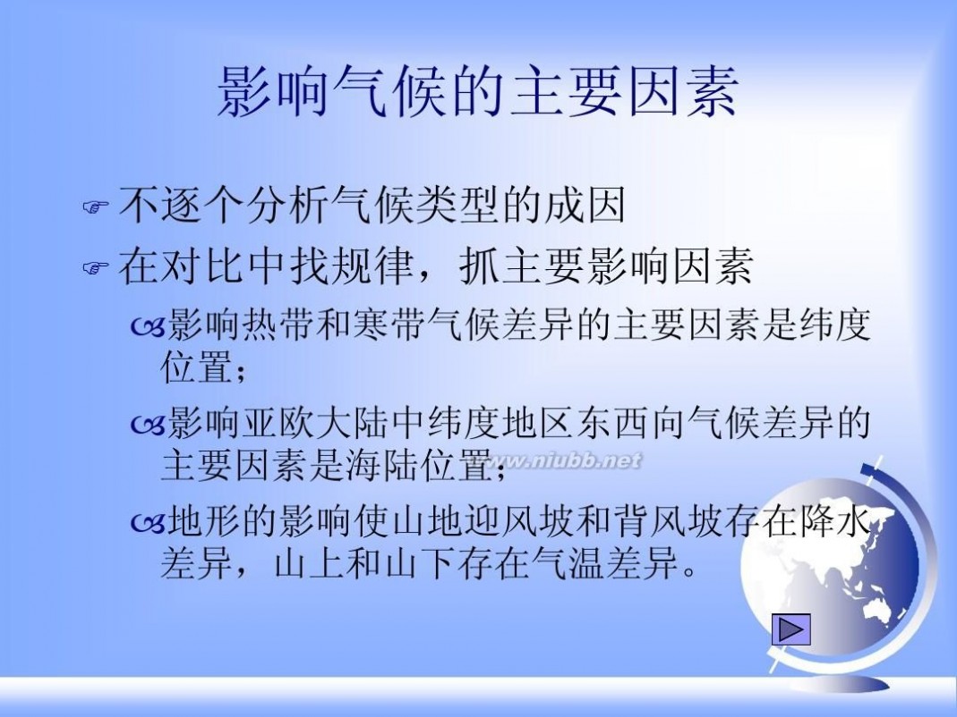 七年级地理上册课件 七年级上地理全册课件ppt