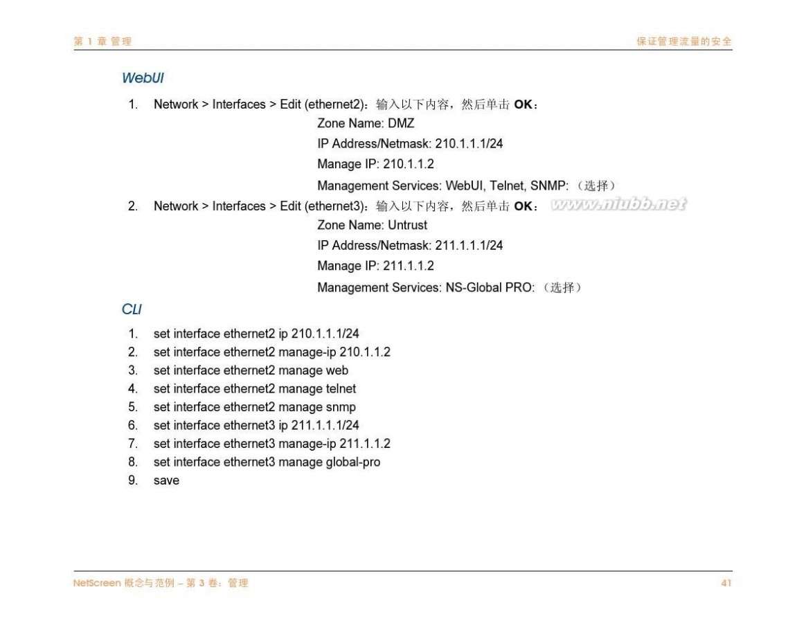 netscreen NetScreen防火墙中文说明文档