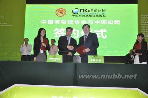 中国同方知网 中国博物馆协会与同方知网签署合作协议
