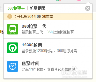360安全浏览器抢票专版 新版360安全浏览器如何抢票