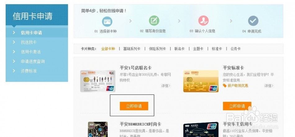 平安银行信用卡申请 平安银行信用卡申请流程
