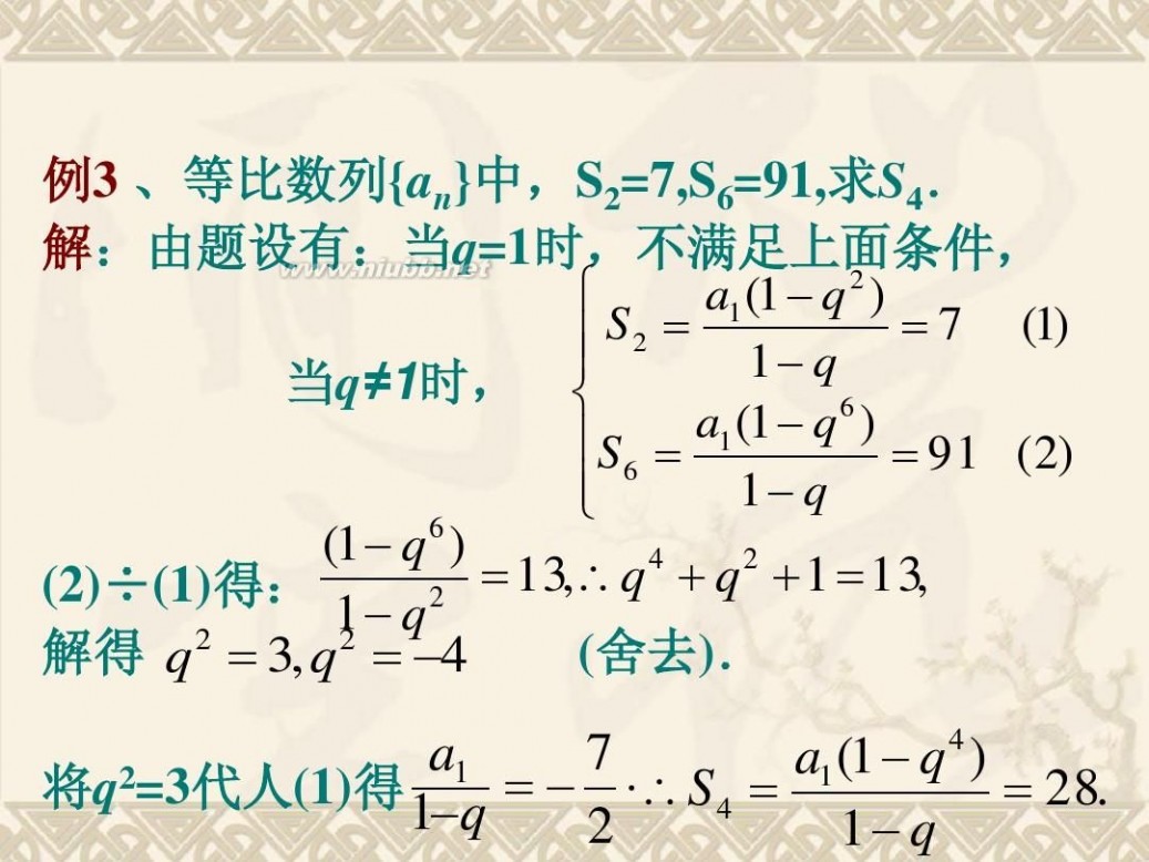 等比数列前n项和ppt 等比数列前n项和