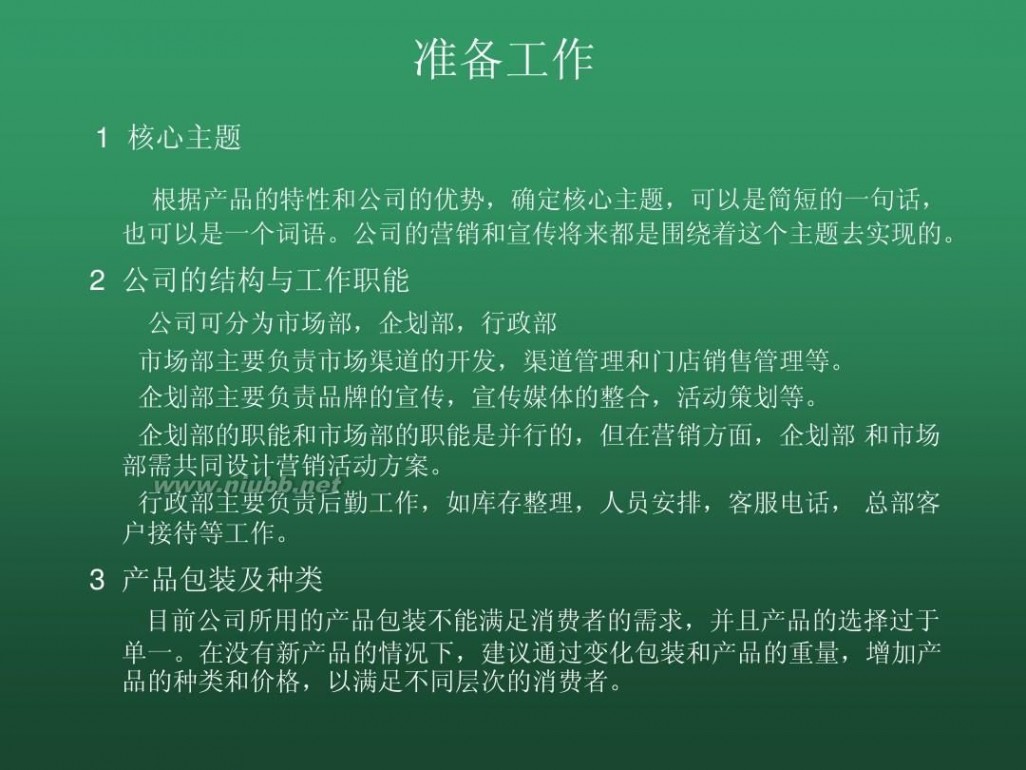 品牌营销推广方案 品牌营销策划方案