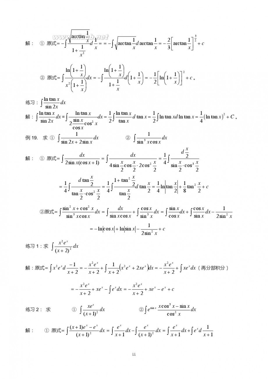 不定积分习题 不定积分经典习题