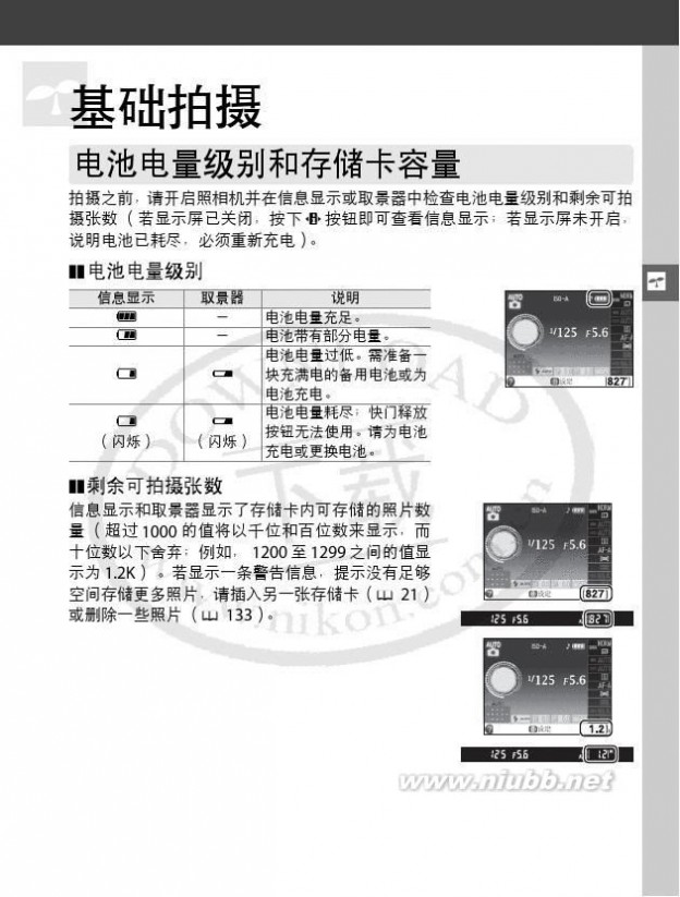 尼康d5100说明书 尼康D5100简体中文使用说明书(参考手册)上