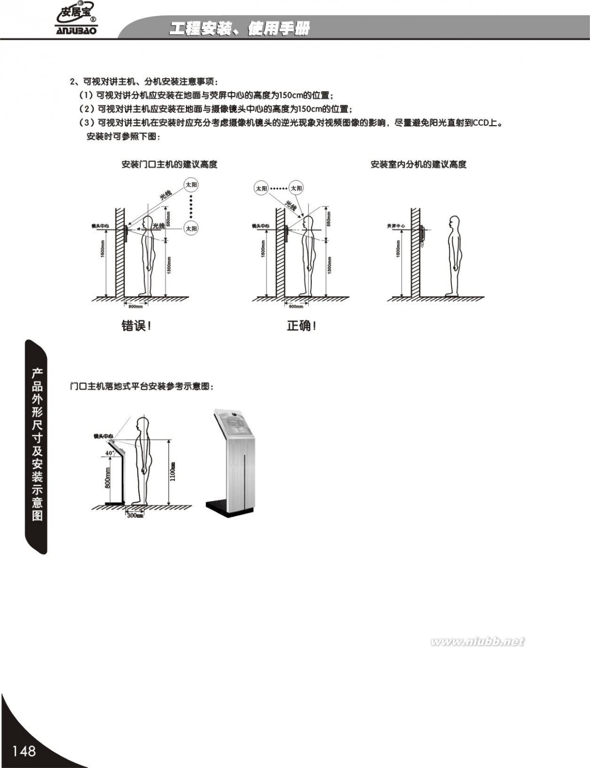 安居宝可视对讲 安居宝可视对讲安装说明手册