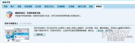 将QQ隐藏进行到底