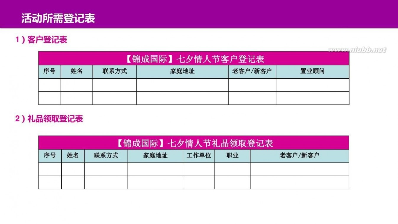 情人节活动主题 七夕情人节活动方案