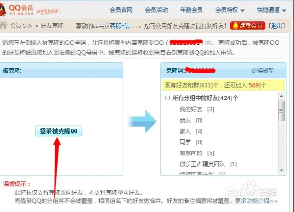 怎么克隆好友 怎么克隆qq好友