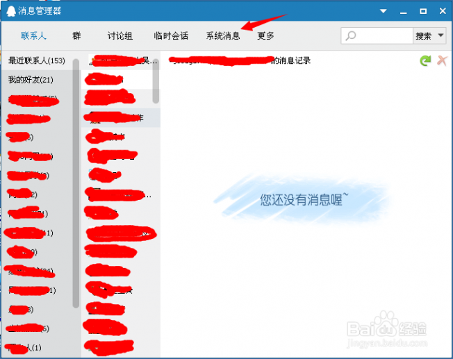 qq系统消息 qq如何查看系统消息？
