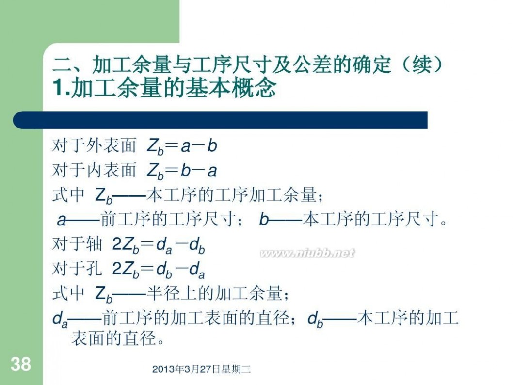 机械加工工艺学 机械制造工艺学课件