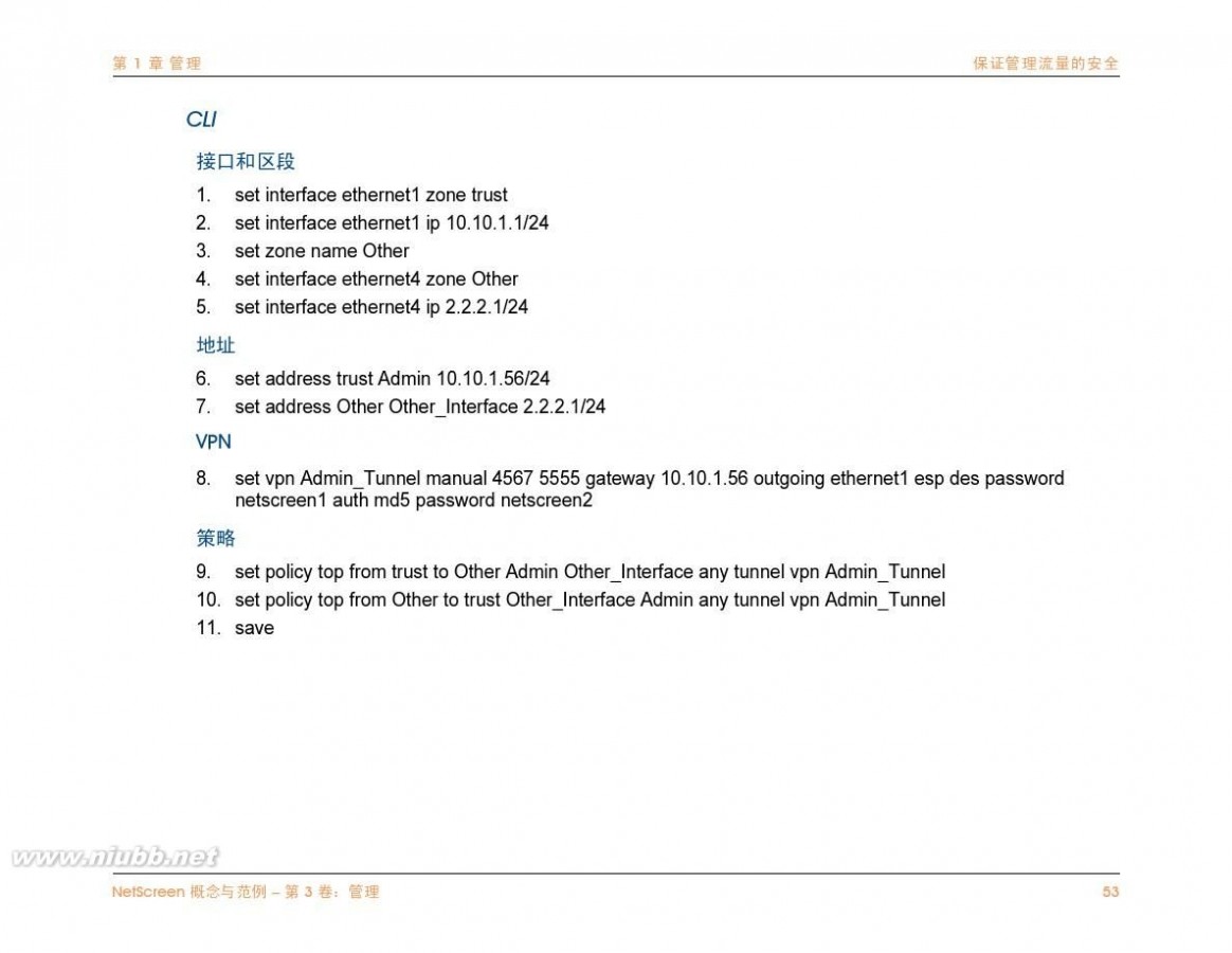 netscreen NetScreen防火墙中文说明文档