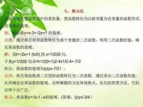 求函数值域 求函数值域的11种必考方法，你学会了吗？