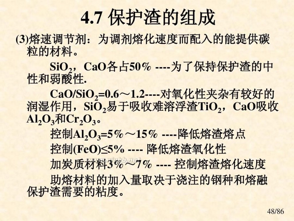 连铸结晶器 课件 连铸工艺与设备-结晶器