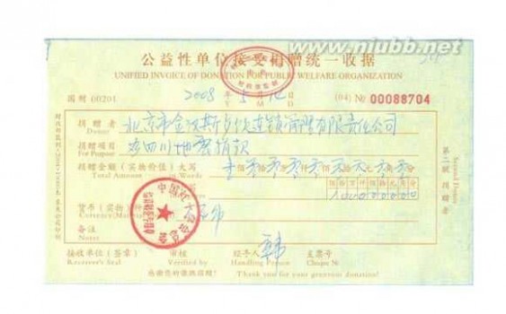 北京金汉斯 北京金汉斯餐饮向灾区捐款100万元