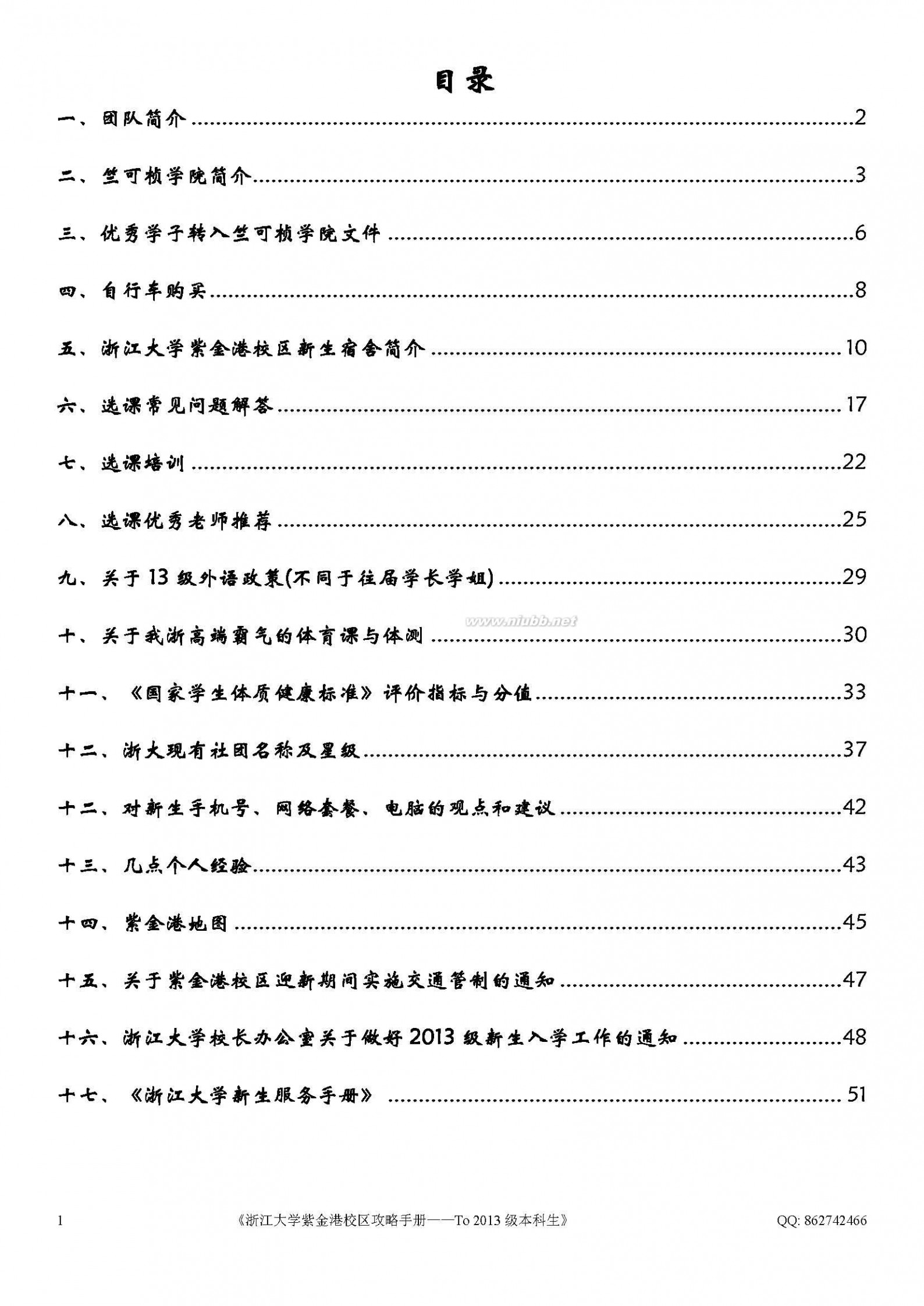 浙大紫金港校区 浙大紫金港校区攻略手册(完整版)+浙江大学新生服务手册