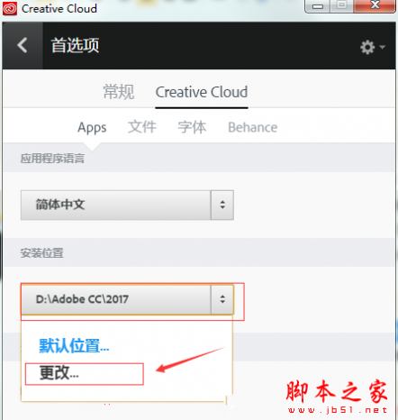 Adobe CC 2017 软件破解安装详细教程教程