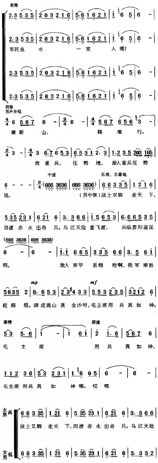 四渡赤水出奇兵歌谱 四渡赤水出奇兵简谱_四渡赤水出奇兵歌谱简谱