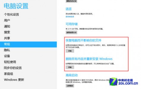 Win8系统技巧之系统自带重装还原工具