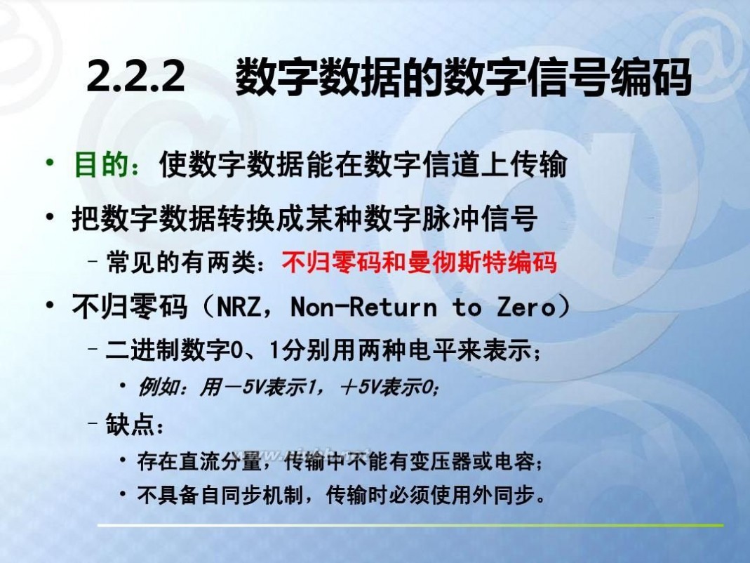 数据通信基础 数据通信基础知识