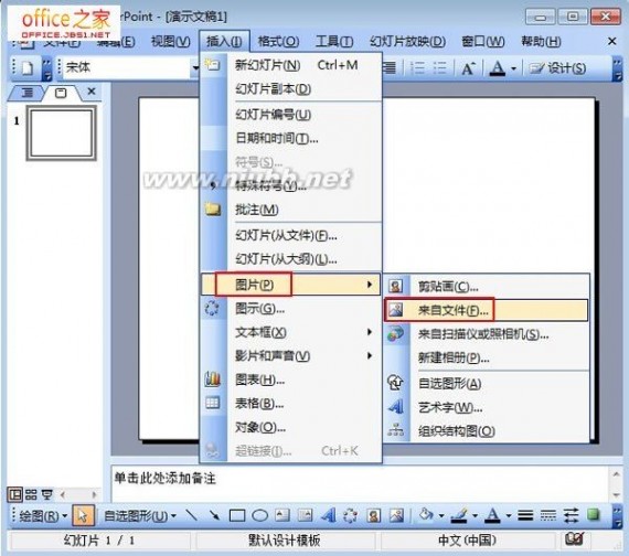 透明色 PowerPoint2003中怎么将图片设置为透明色满足使用需求