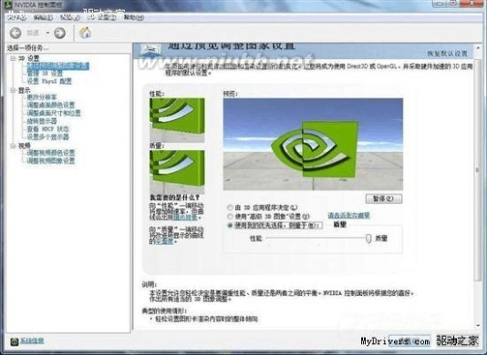 nvidia控制面板 NVIDIA显卡控制面板设置方法详解