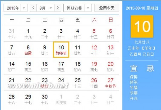 教师节放假通知 2015关于教师节放假通知