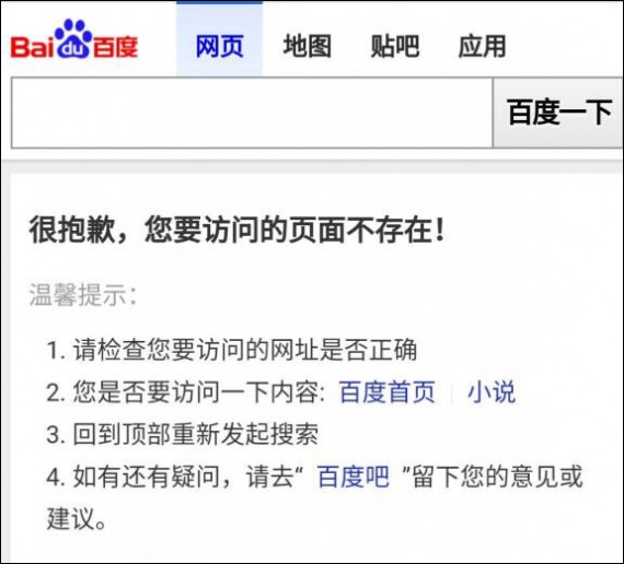 百度移动端搜索昨晚出现故障 网友们又玩了一把