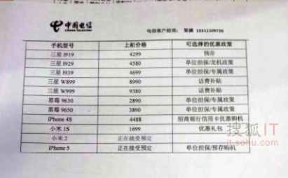 网友爆料称北京电信针对集团用户已展开iPhone5预定