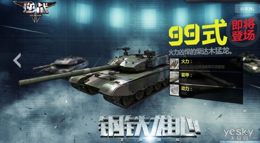 《逆战》柴达木猛龙99式坦克