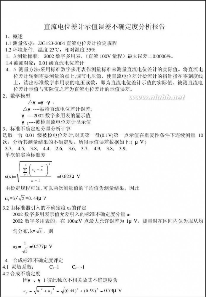 数字多用表 数字多用表技术报告