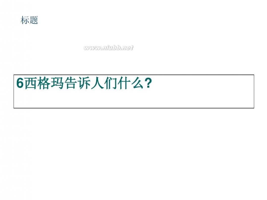 6西格玛 6西格玛基本知识培训