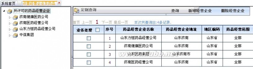 山东药品集中采购网 山东省药品集中采购平台-交易系统使用说明