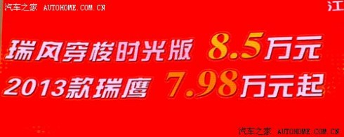 广州车展：2013款瑞鹰售7.98万元起 61阅读