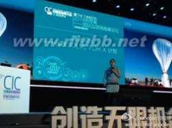 2014中国互联网大会 2014中国互联网大会（CIC2014）