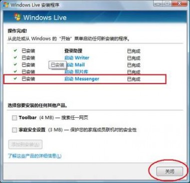 windows live messenger Windows Live Messenger 使用指南