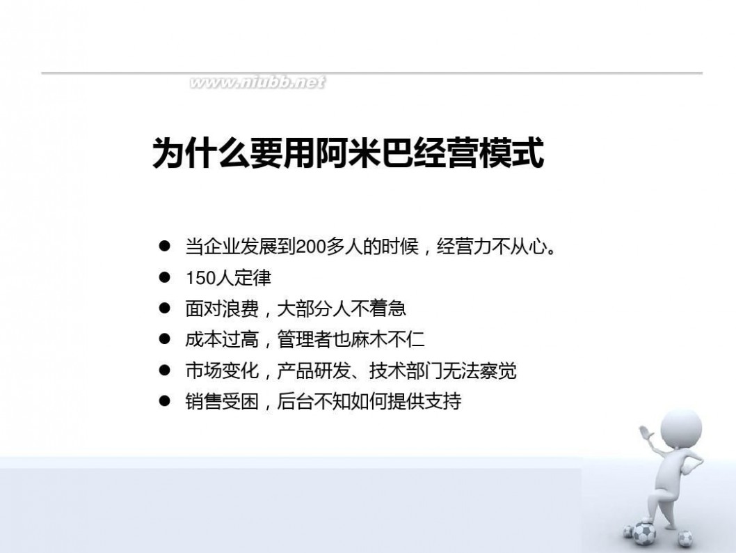 阿米巴经营模式ppt 阿米巴经营模式解读