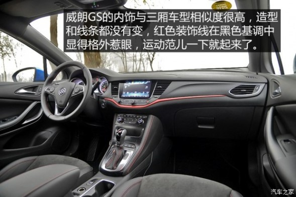 上汽通用别克 威朗 2016款 GS 20T 双离合纵情运动型