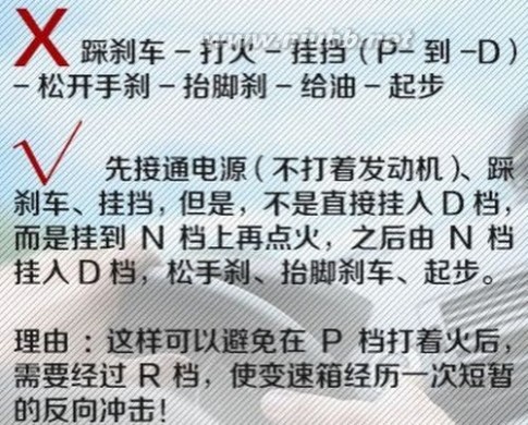 自动挡的车怎么开 自动挡的车怎么开 献给所有新手们