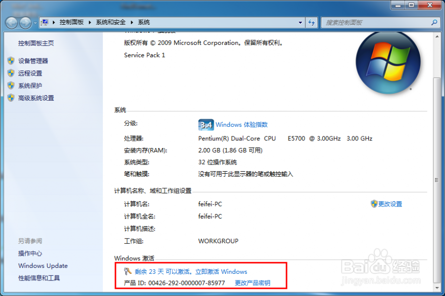 win 7激活 Win7怎么激活