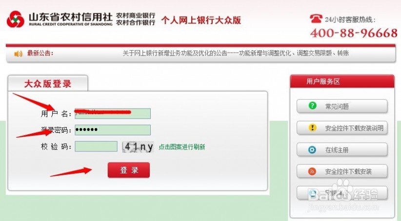 农村信用社网上银行余额查询 如何快速查询农村信用社网上银行余额